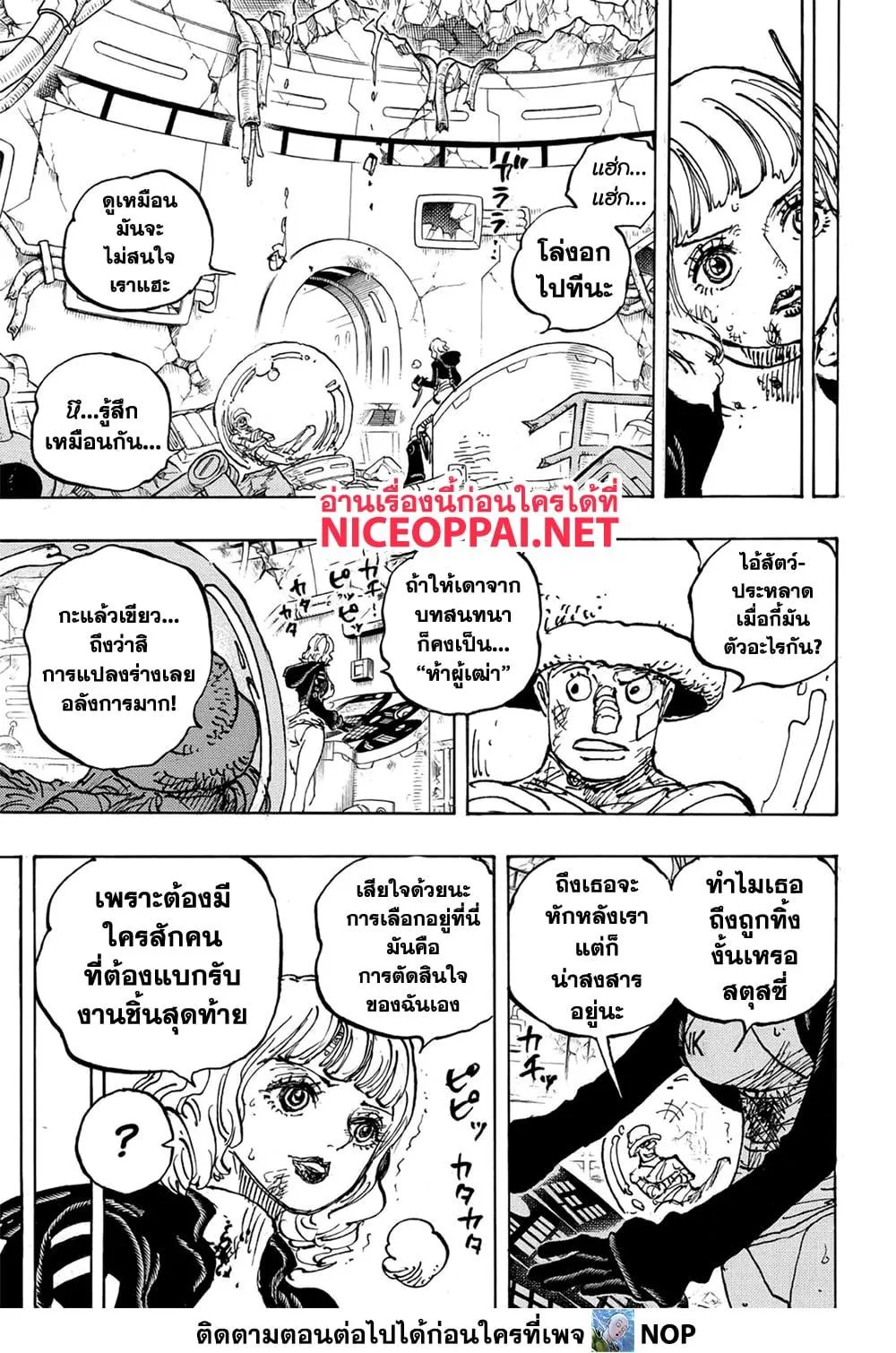One Piece วันพีช ตอนที่ 1112 หน้า 8