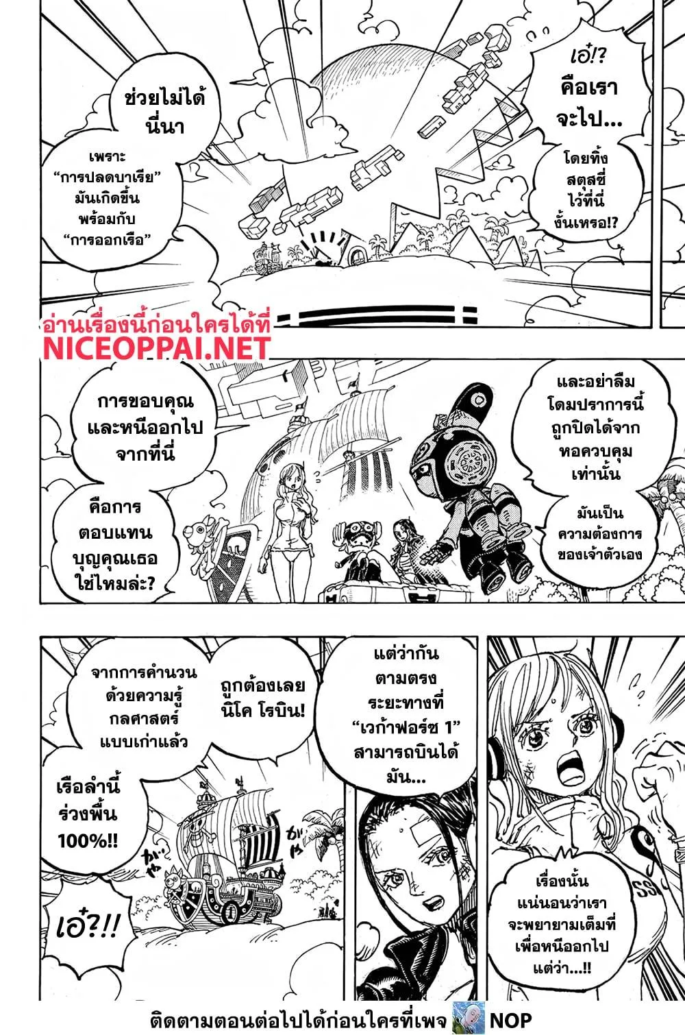 One Piece วันพีช ตอนที่ 1112 หน้า 9
