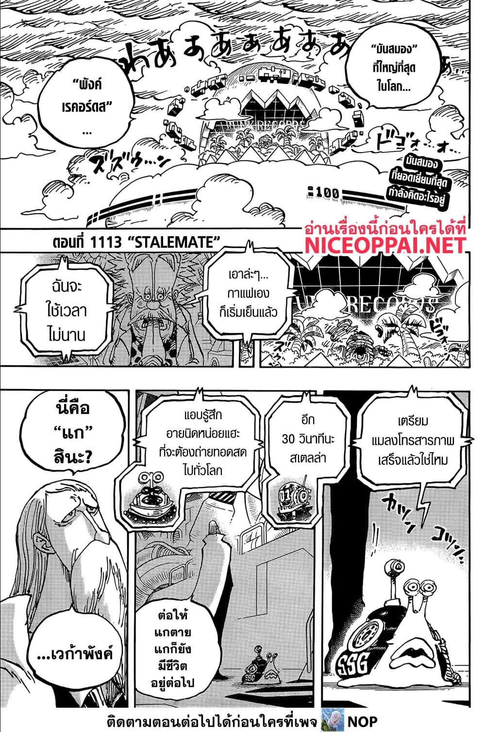 One Piece วันพีช ตอนที่ 1113 หน้า 2