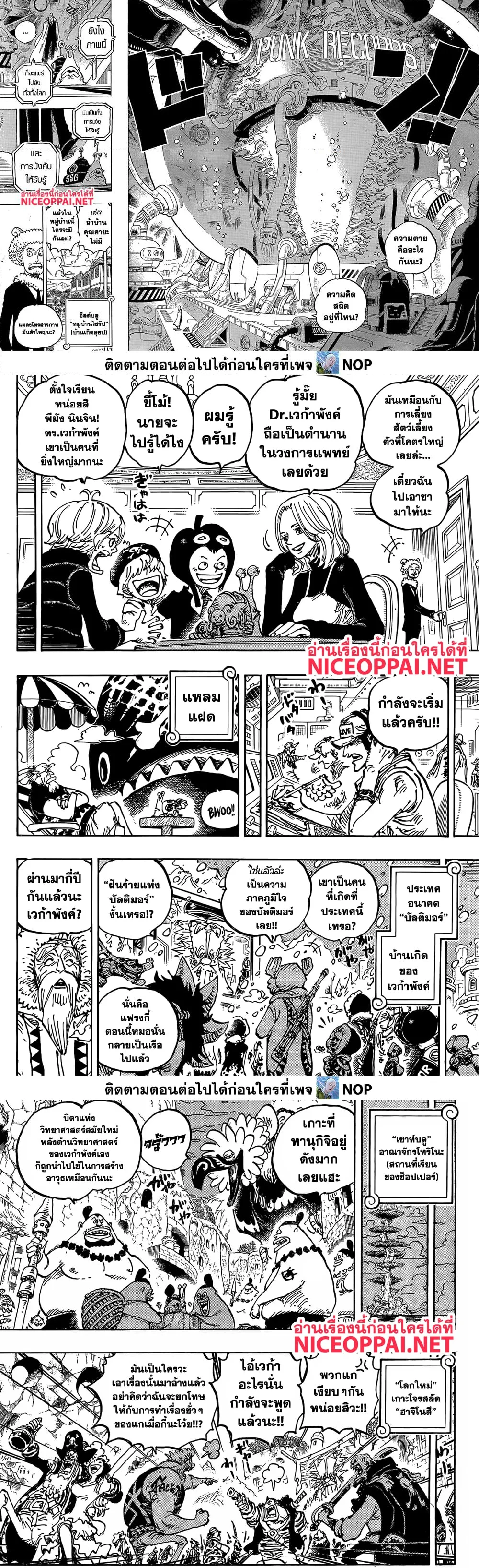 One Piece วันพีช ตอนที่ 1113 หน้า 3