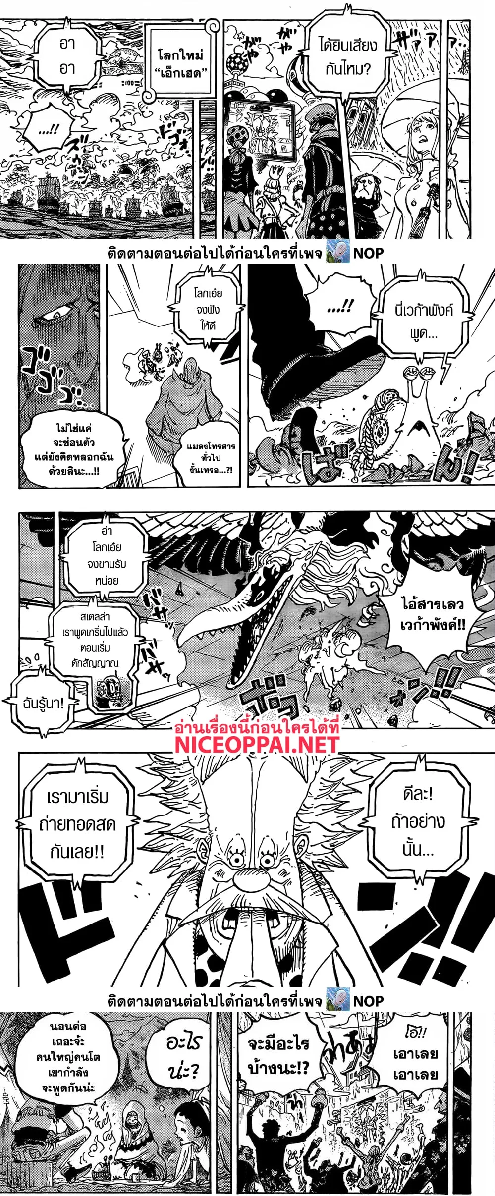 One Piece วันพีช ตอนที่ 1113 หน้า 4