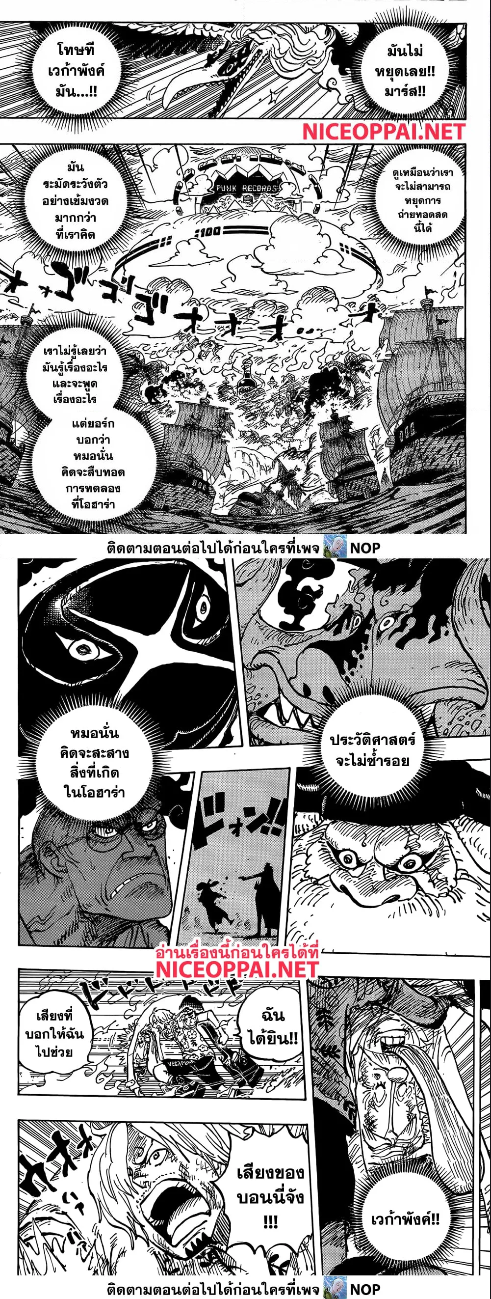 One Piece วันพีช ตอนที่ 1113 หน้า 5