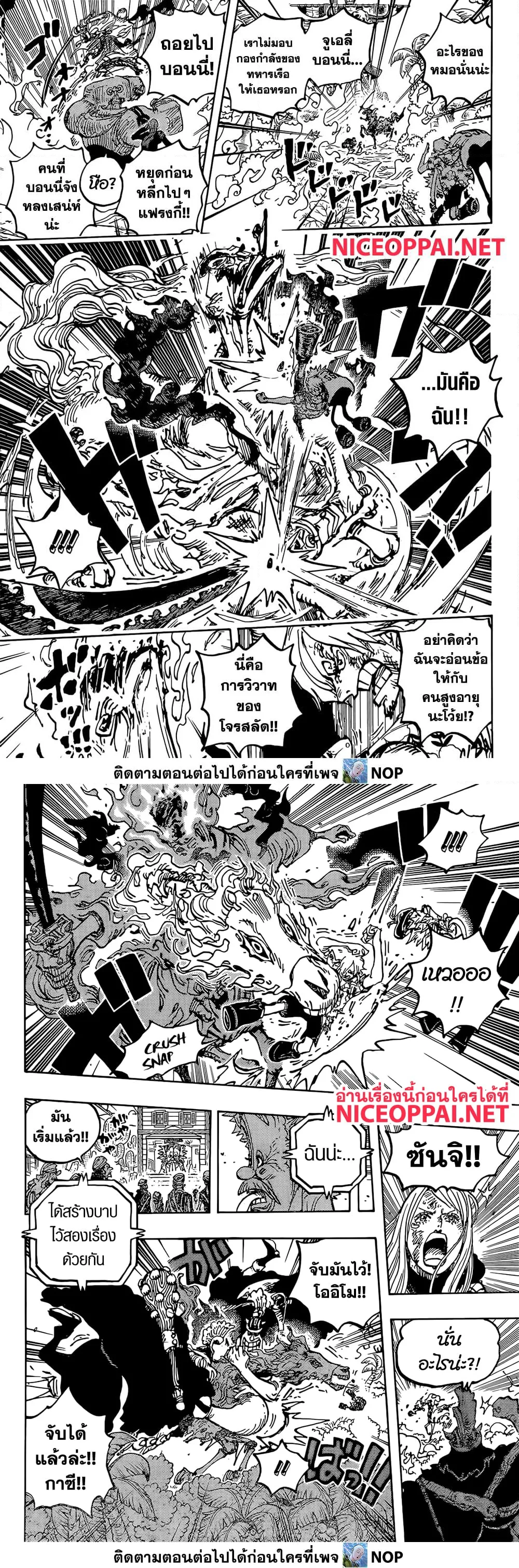 One Piece วันพีช ตอนที่ 1113 หน้า 6