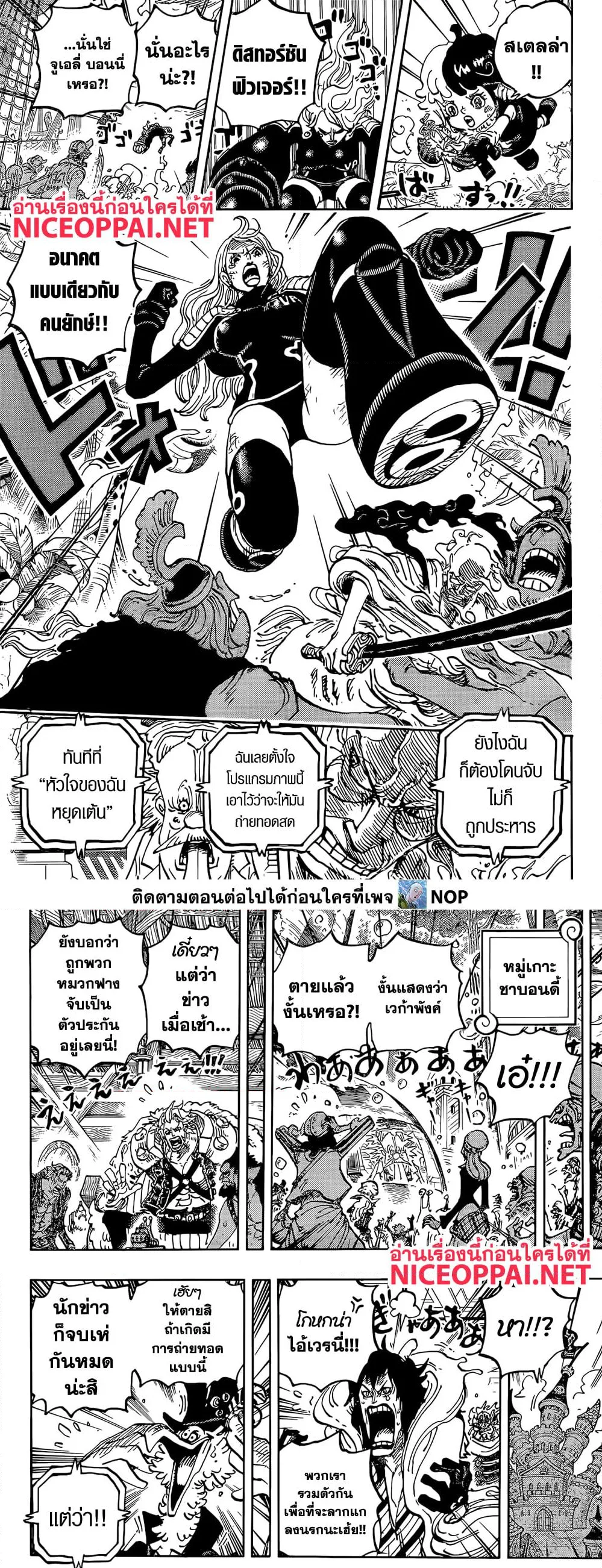 One Piece วันพีช ตอนที่ 1113 หน้า 7