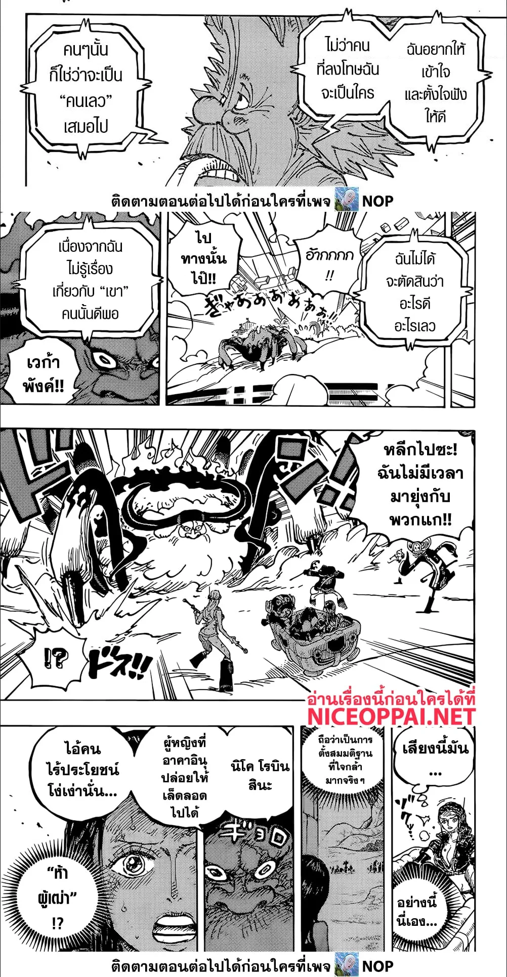 One Piece วันพีช ตอนที่ 1113 หน้า 8