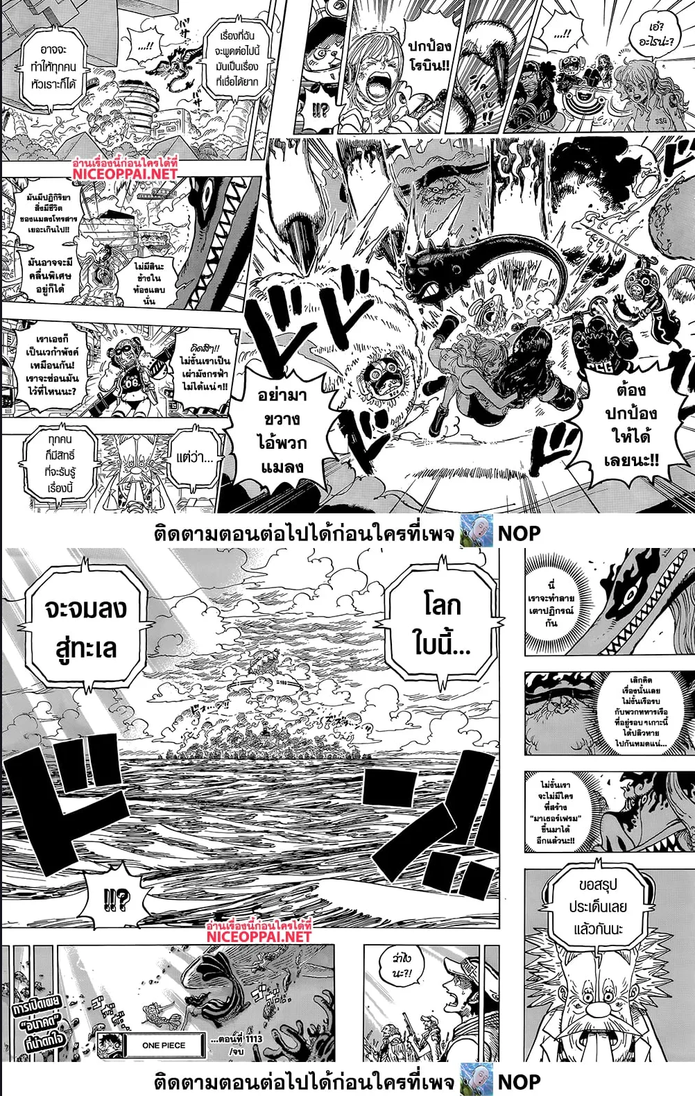 One Piece วันพีช ตอนที่ 1113 หน้า 9