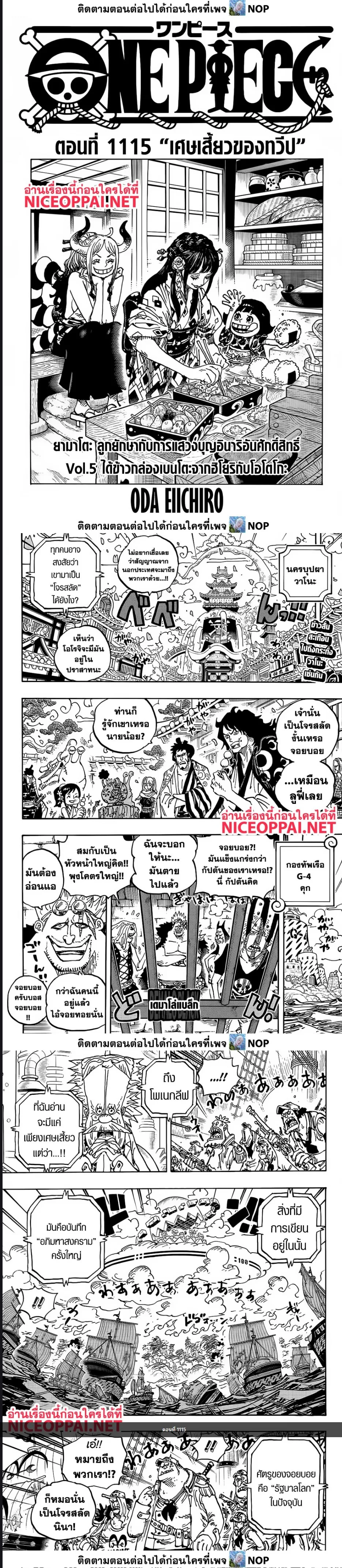 One Piece วันพีช ตอนที่ 1115 หน้า 1