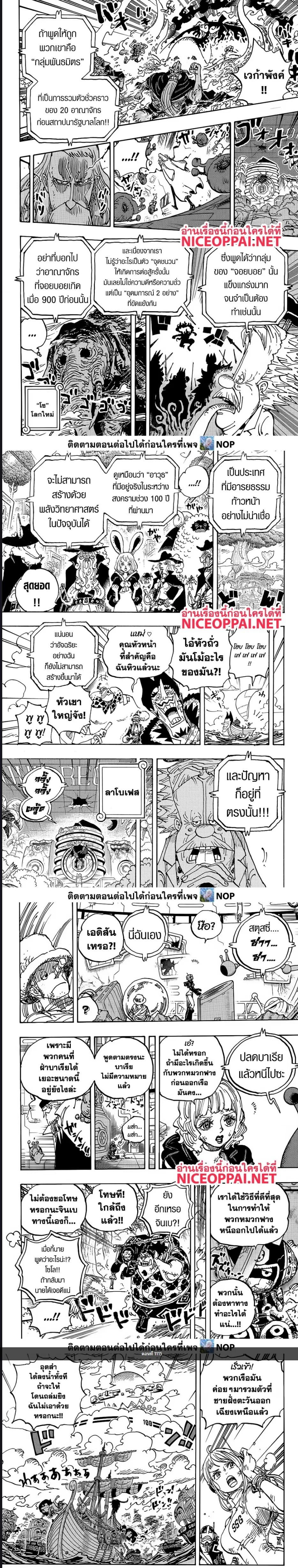 One Piece วันพีช ตอนที่ 1115 หน้า 2