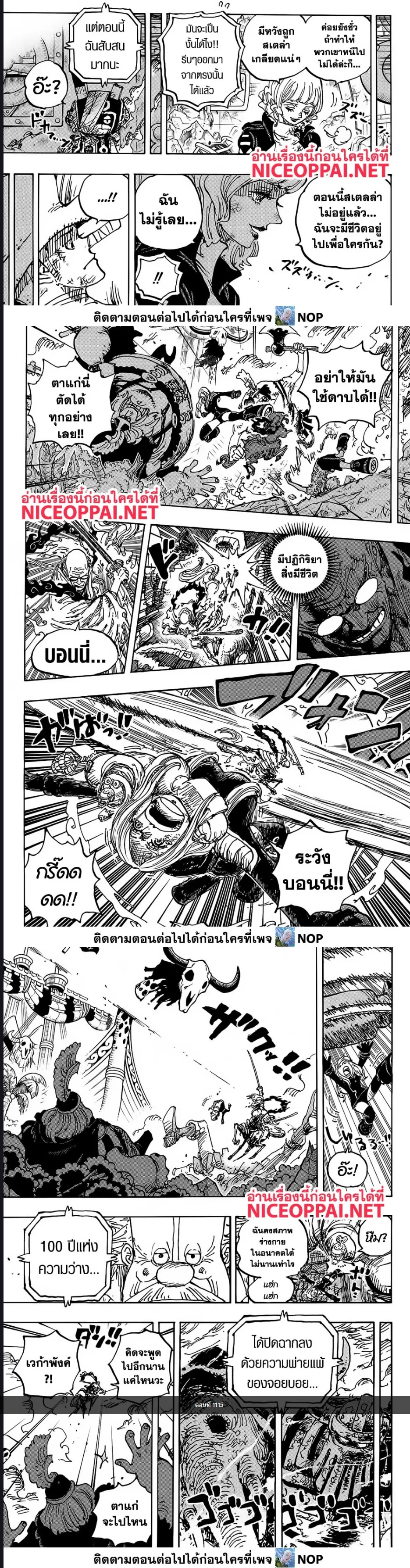 One Piece วันพีช ตอนที่ 1115 หน้า 3