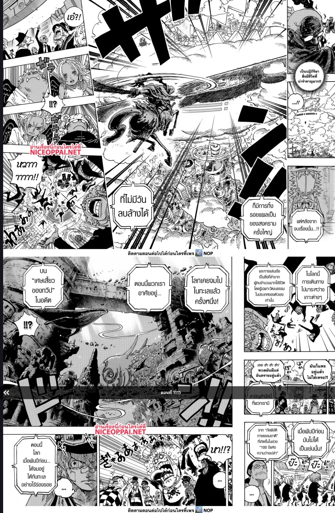 One Piece วันพีช ตอนที่ 1115 หน้า 4