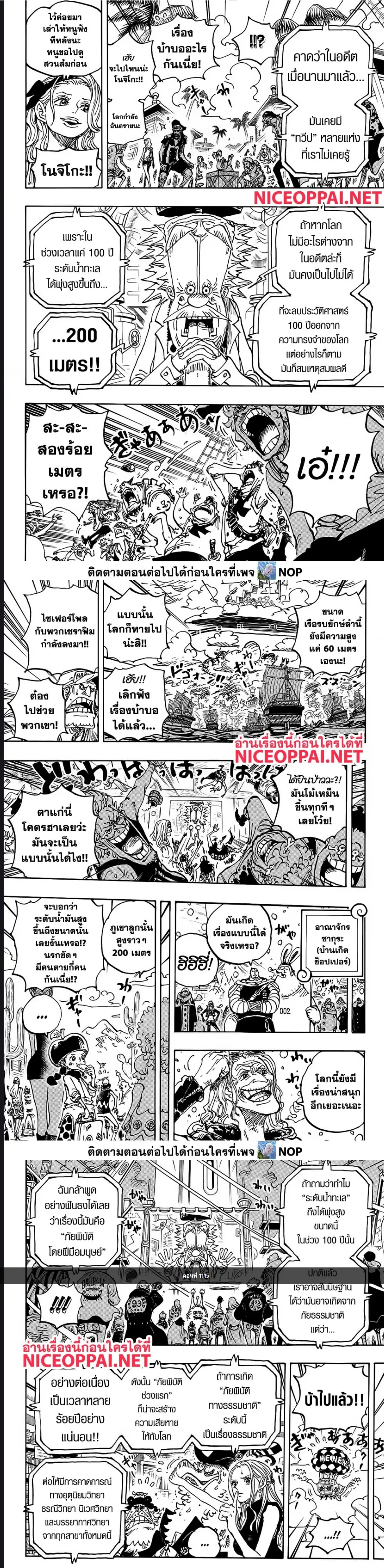 One Piece วันพีช ตอนที่ 1115 หน้า 5