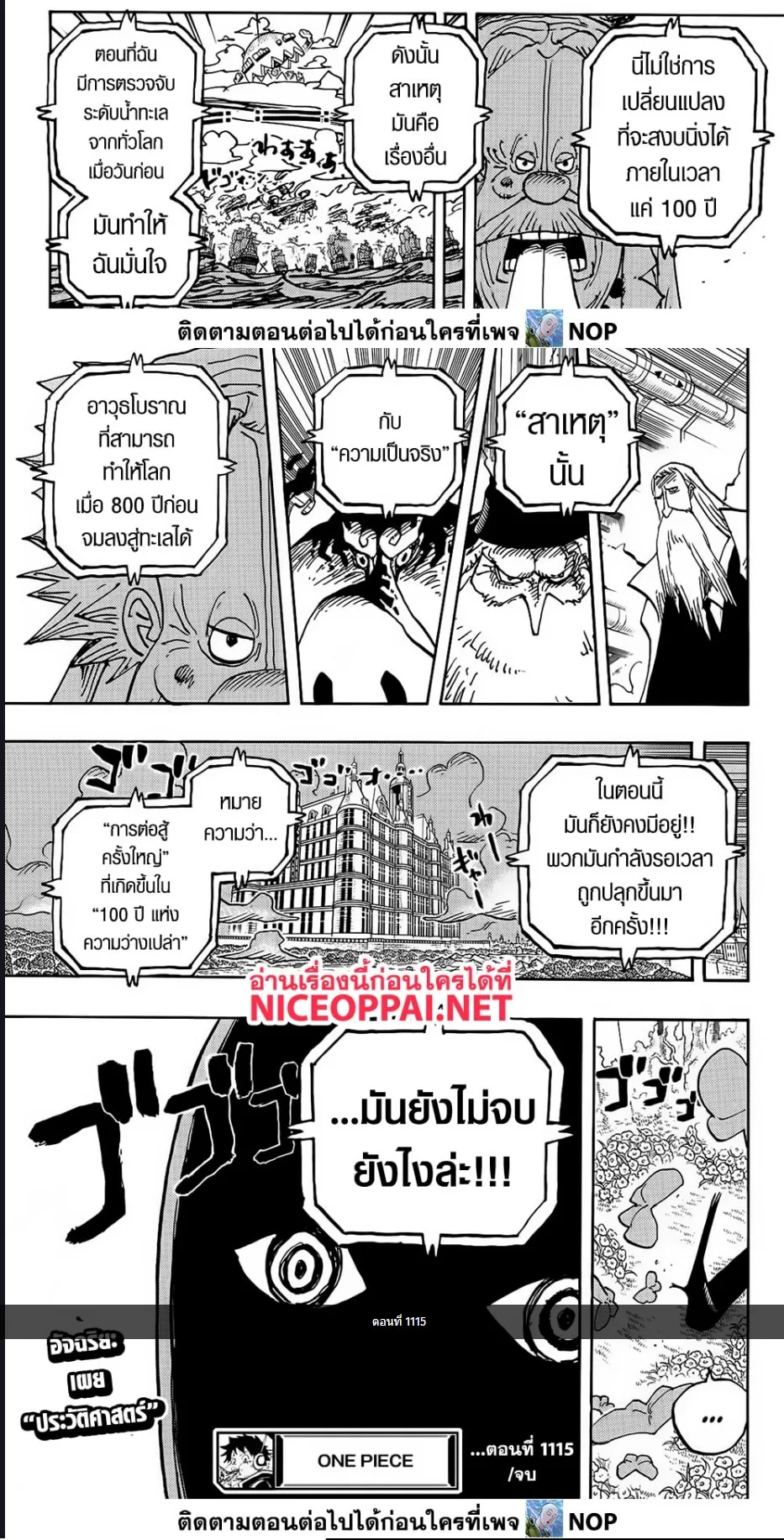 One Piece วันพีช ตอนที่ 1115 หน้า 6
