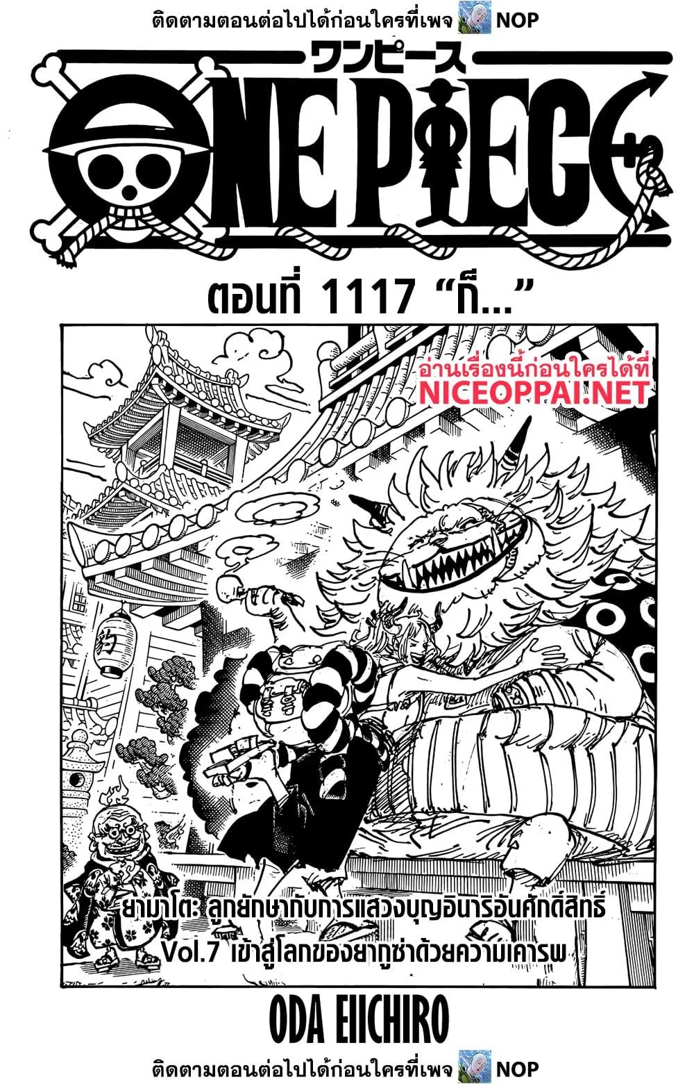 One Piece วันพีช ตอนที่ 1117 หน้า 1