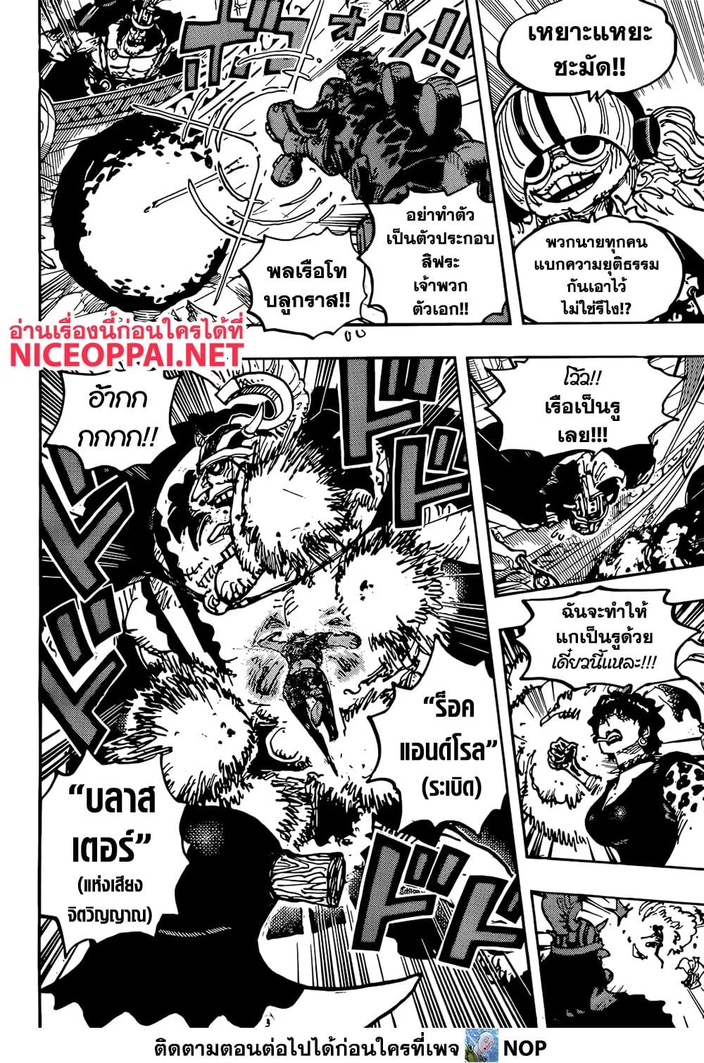 One Piece วันพีช ตอนที่ 1117 หน้า 10