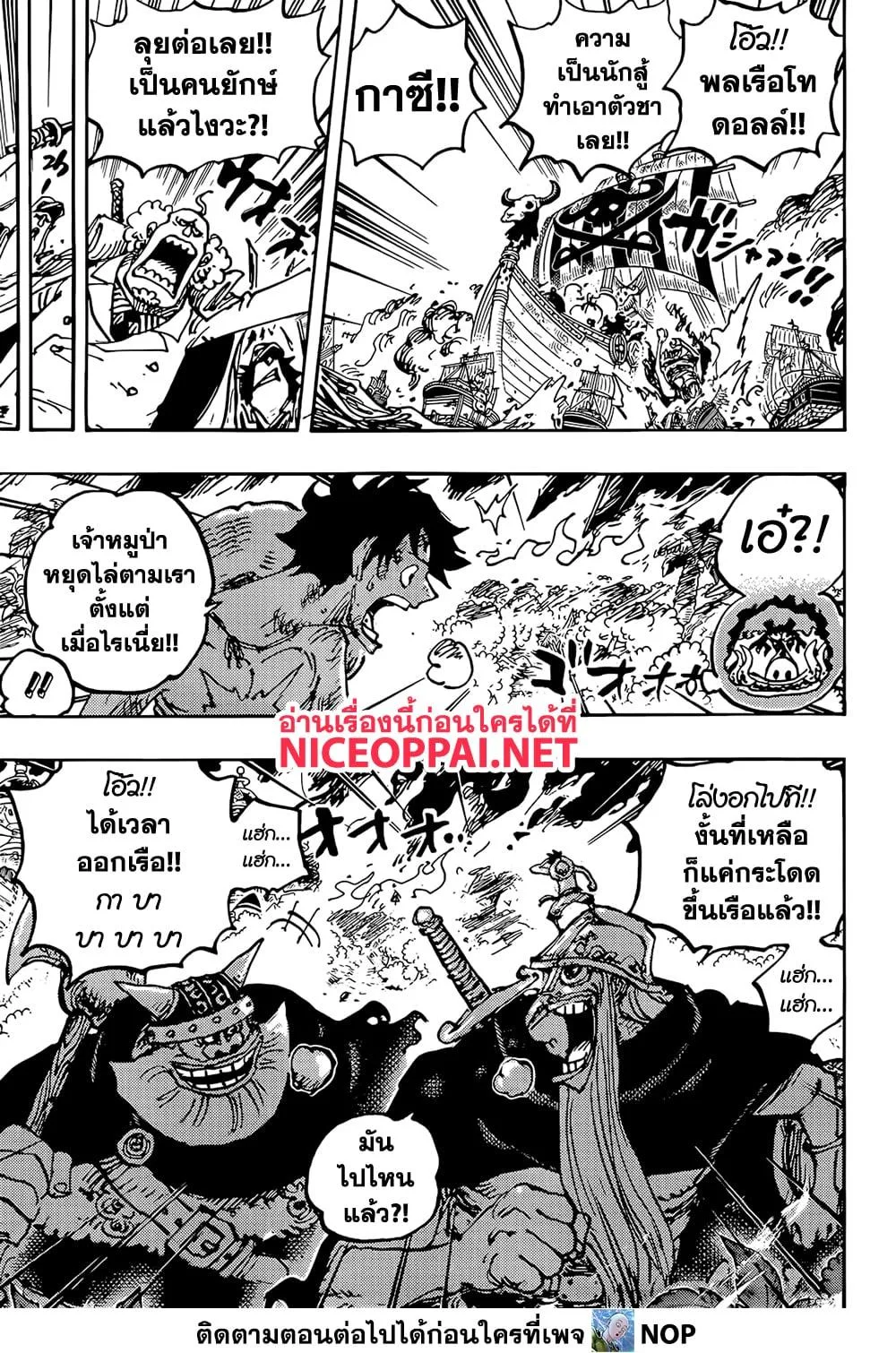 One Piece วันพีช ตอนที่ 1117 หน้า 11