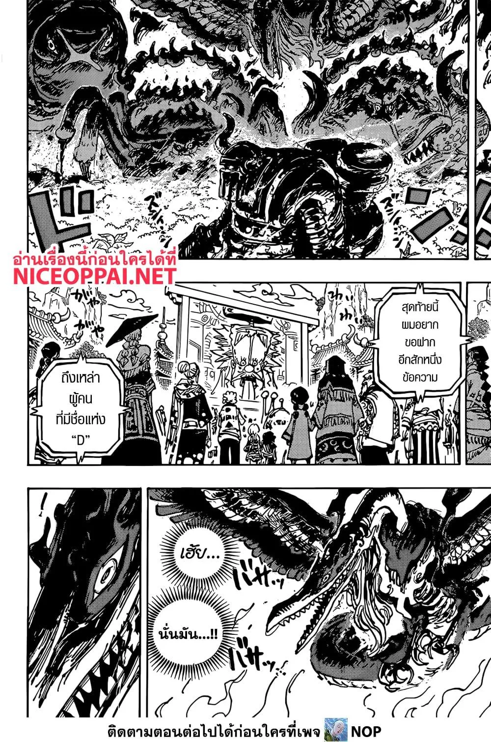 One Piece วันพีช ตอนที่ 1117 หน้า 12