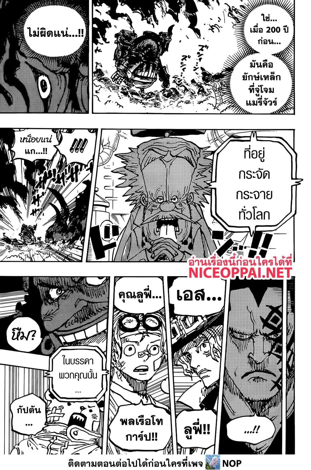 One Piece วันพีช ตอนที่ 1117 หน้า 13