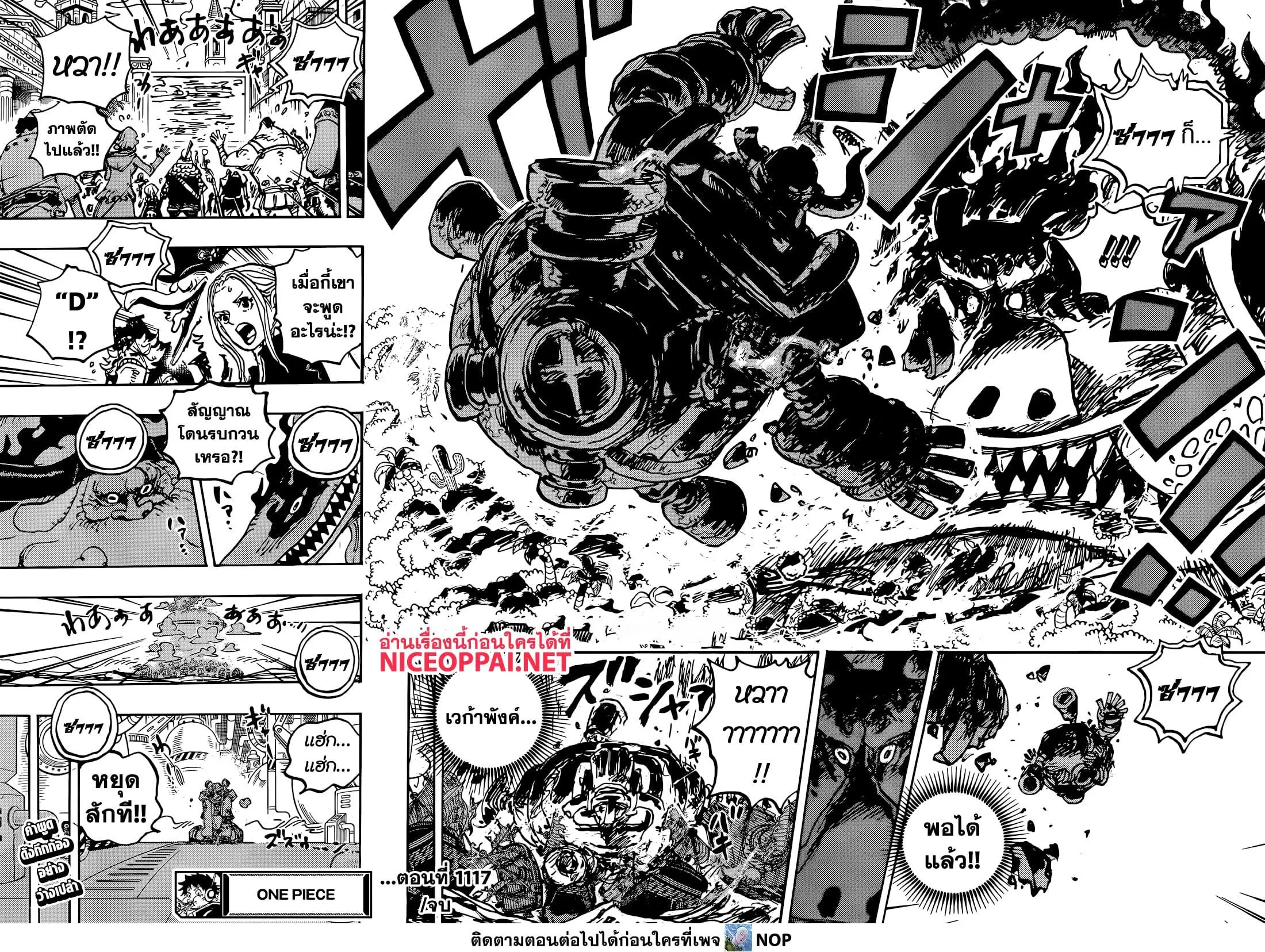 One Piece วันพีช ตอนที่ 1117 หน้า 14