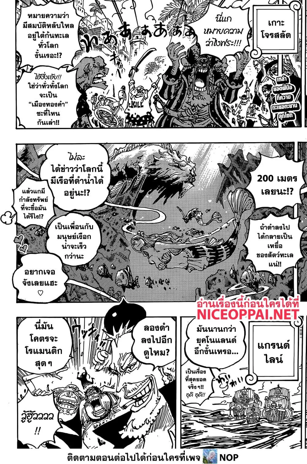 One Piece วันพีช ตอนที่ 1117 หน้า 2