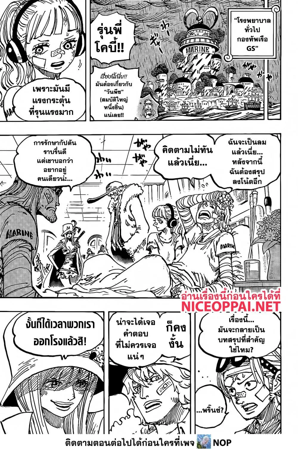 One Piece วันพีช ตอนที่ 1117 หน้า 3