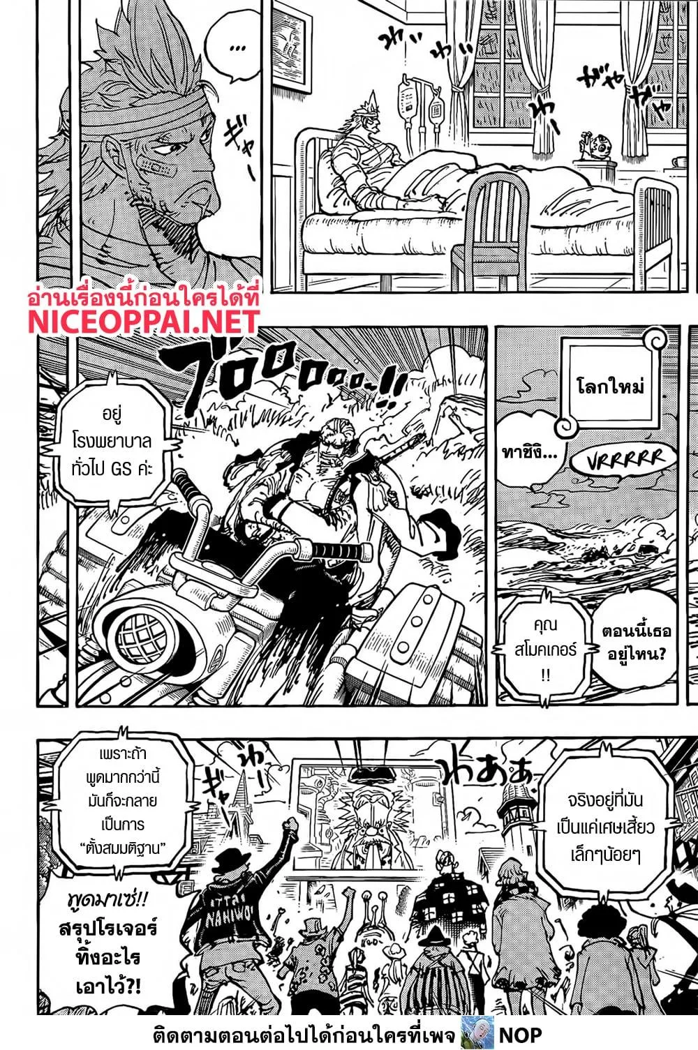One Piece วันพีช ตอนที่ 1117 หน้า 4