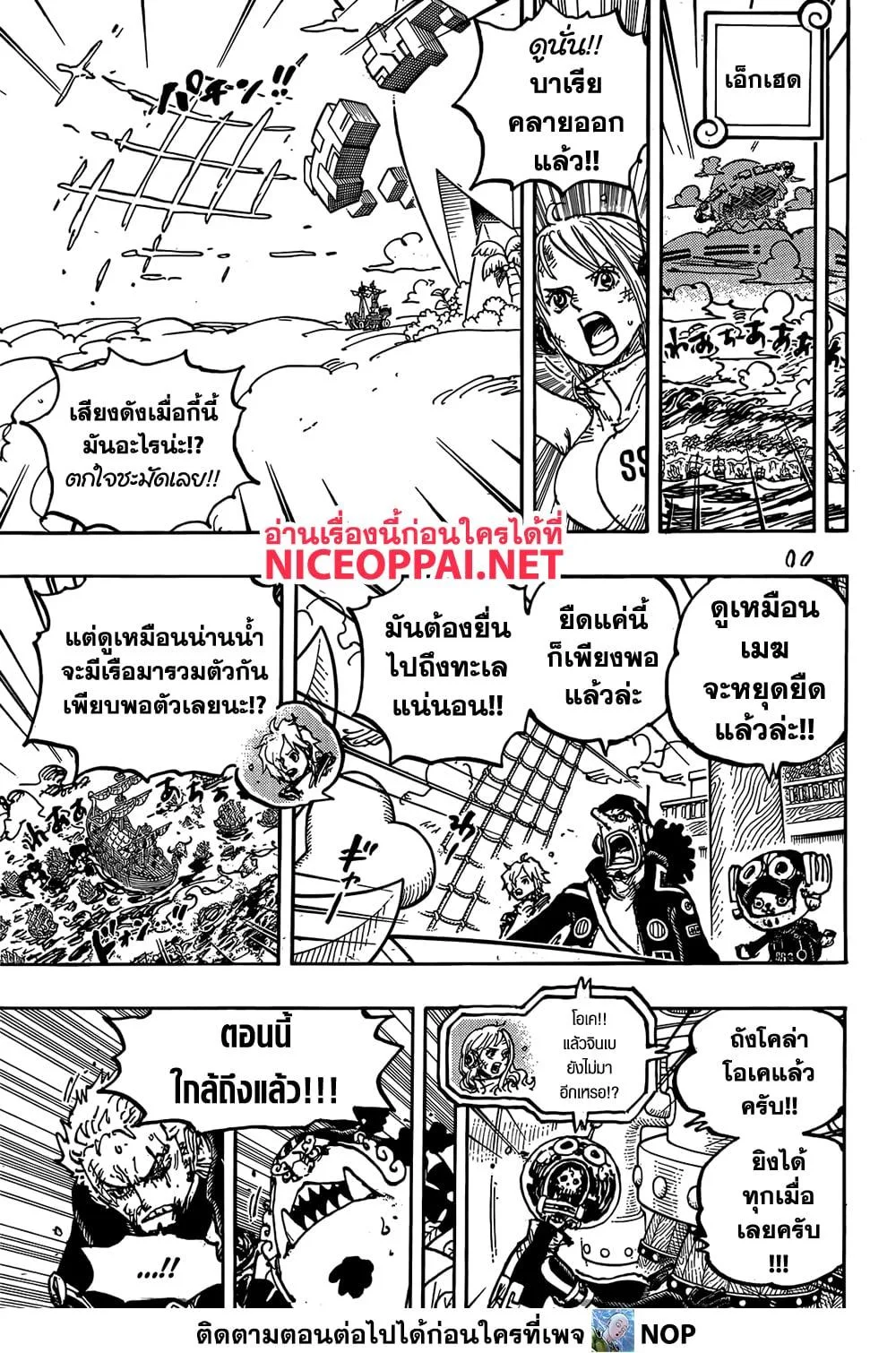 One Piece วันพีช ตอนที่ 1117 หน้า 5