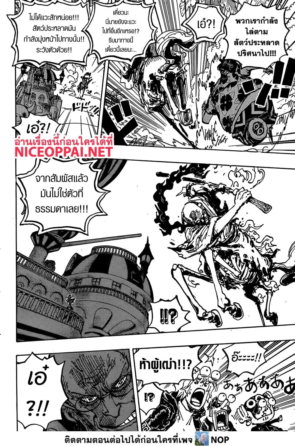 One Piece วันพีช ตอนที่ 1117 หน้า 6