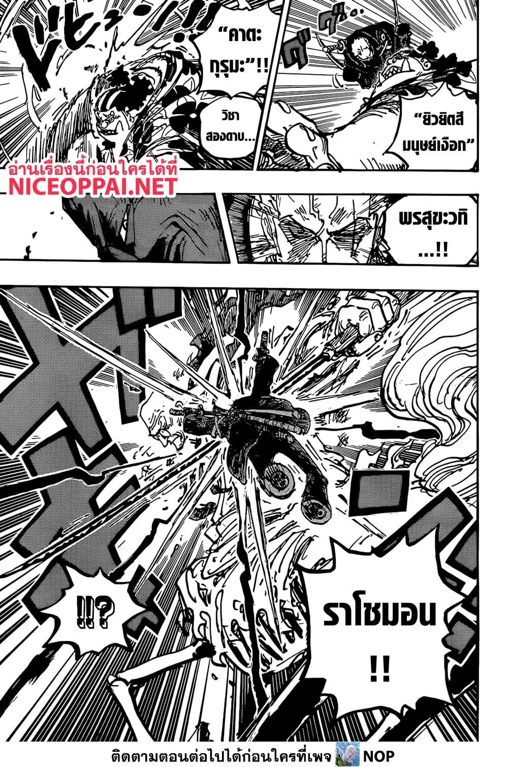 One Piece วันพีช ตอนที่ 1117 หน้า 7