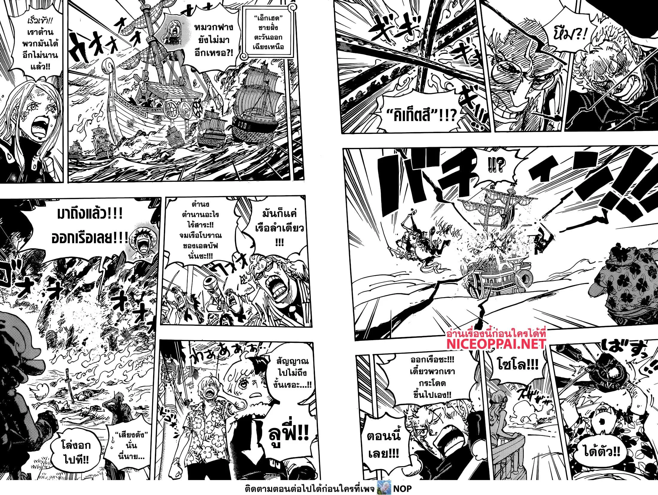 One Piece วันพีช ตอนที่ 1117 หน้า 8