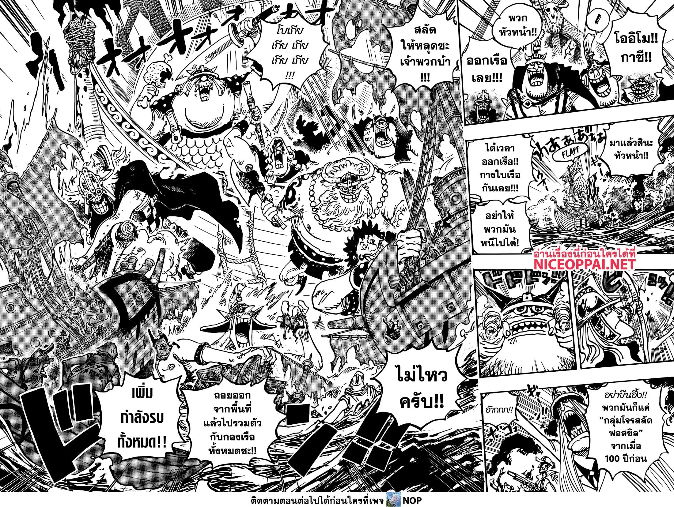 One Piece วันพีช ตอนที่ 1117 หน้า 9