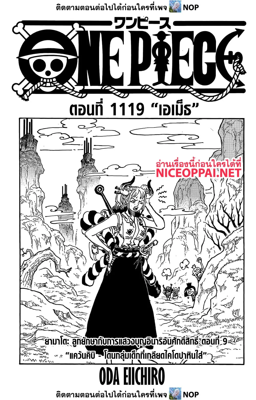 One Piece วันพีช ตอนที่ 1119 หน้า 1