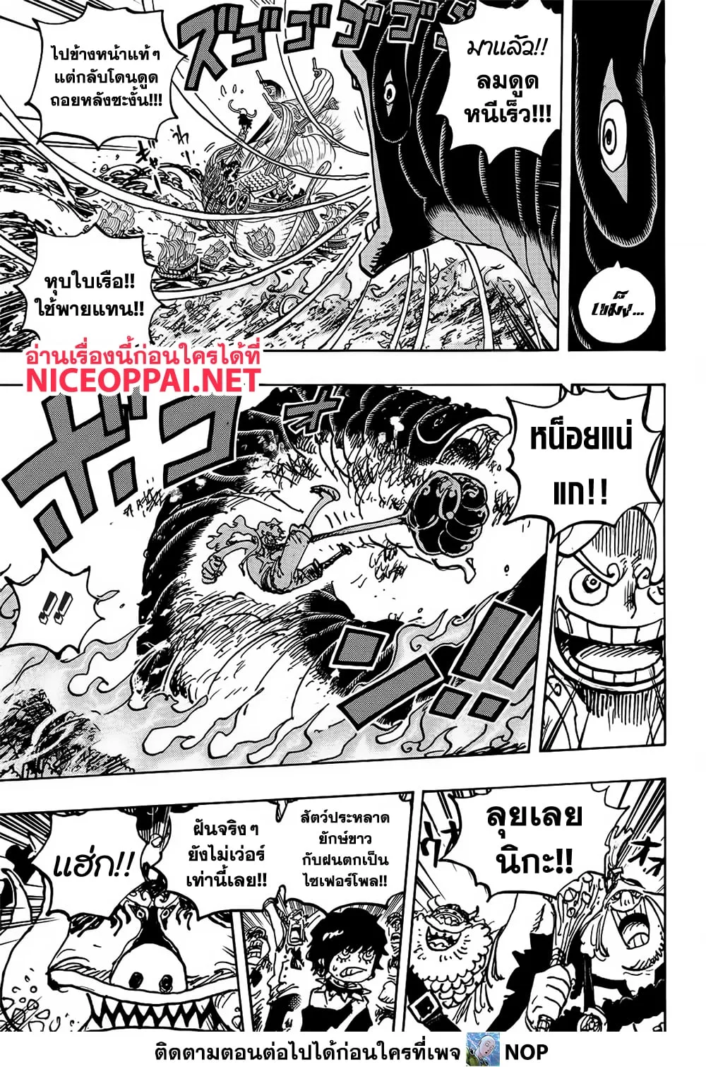 One Piece วันพีช ตอนที่ 1119 หน้า 10