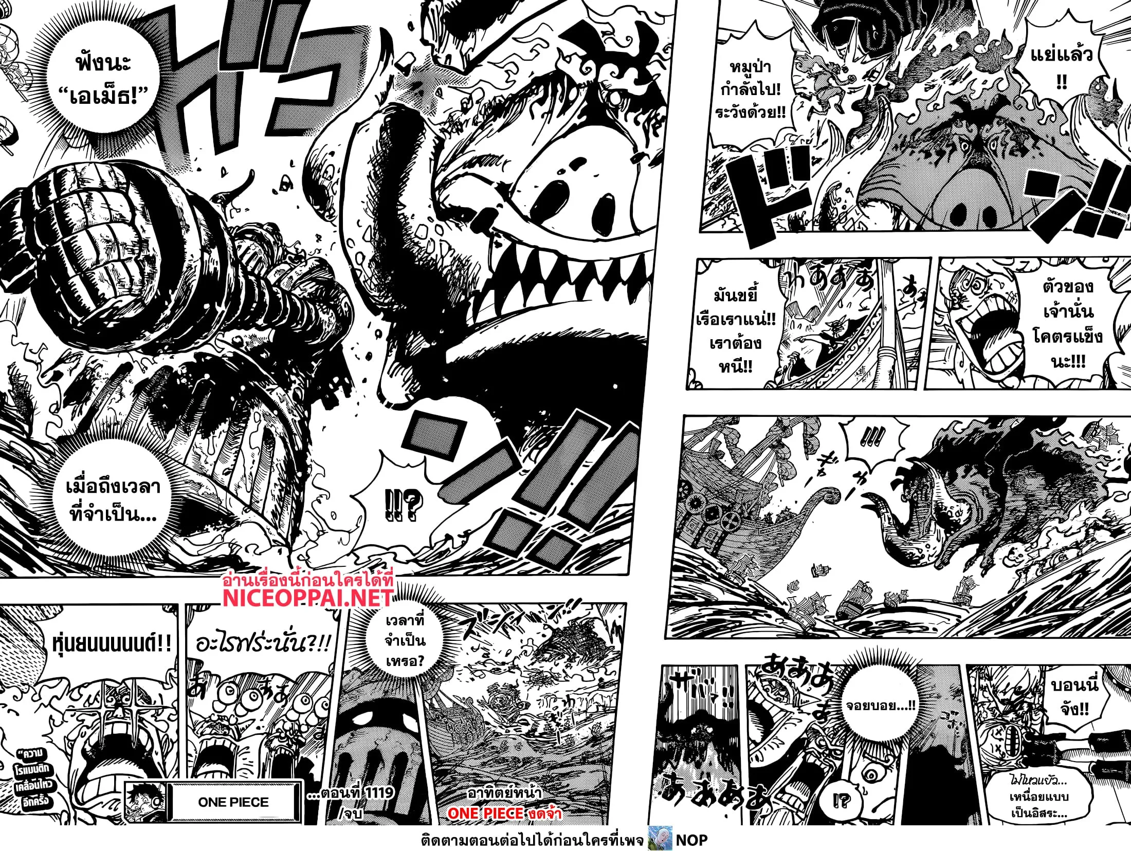 One Piece วันพีช ตอนที่ 1119 หน้า 11