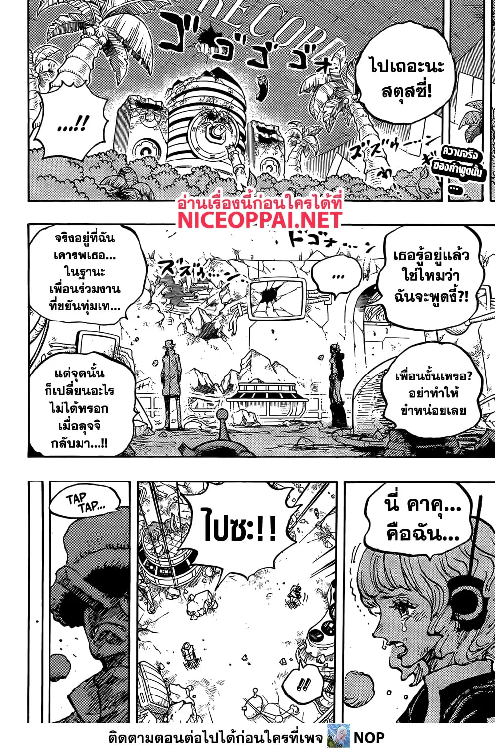 One Piece วันพีช ตอนที่ 1119 หน้า 2