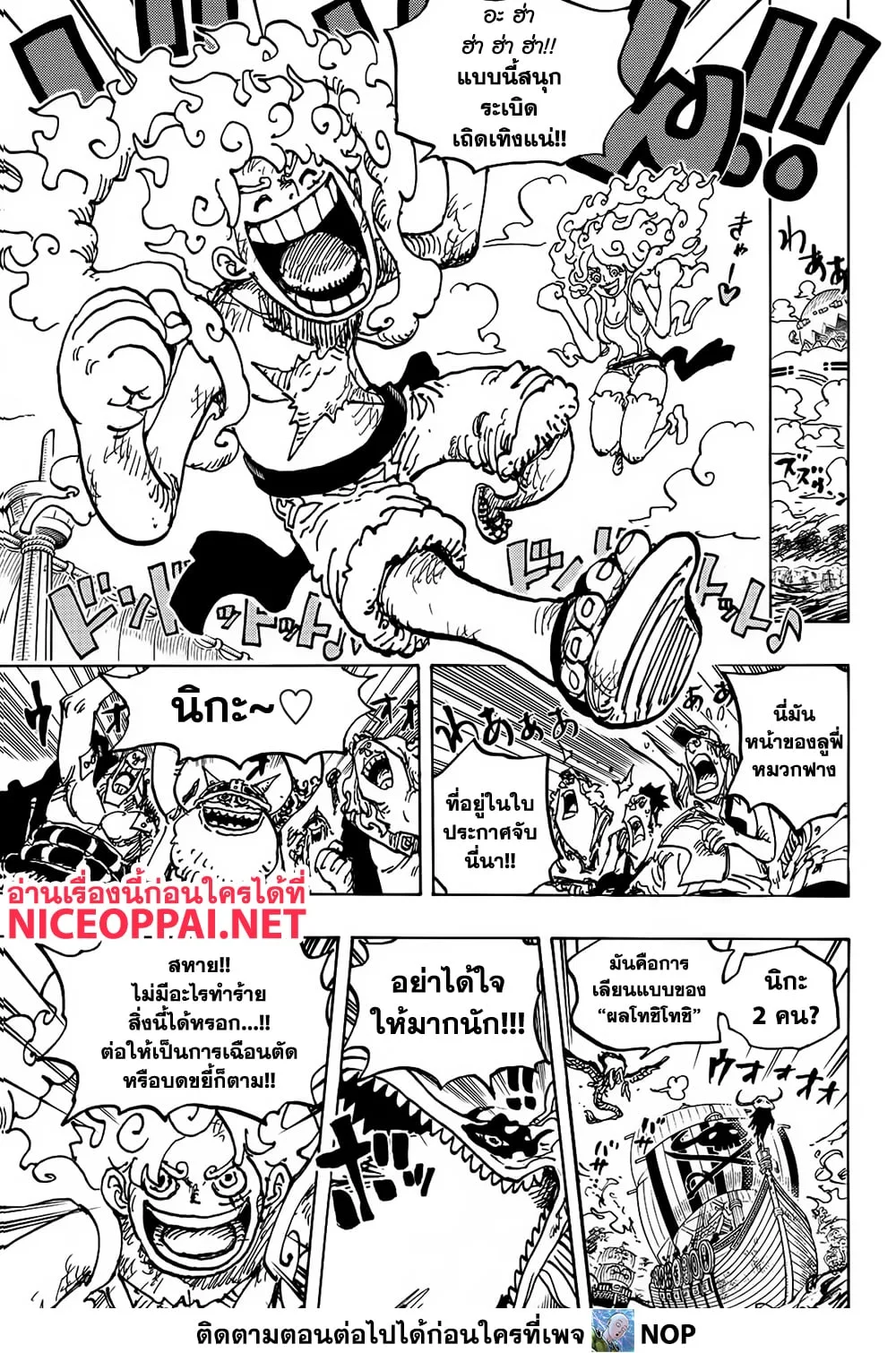 One Piece วันพีช ตอนที่ 1119 หน้า 3