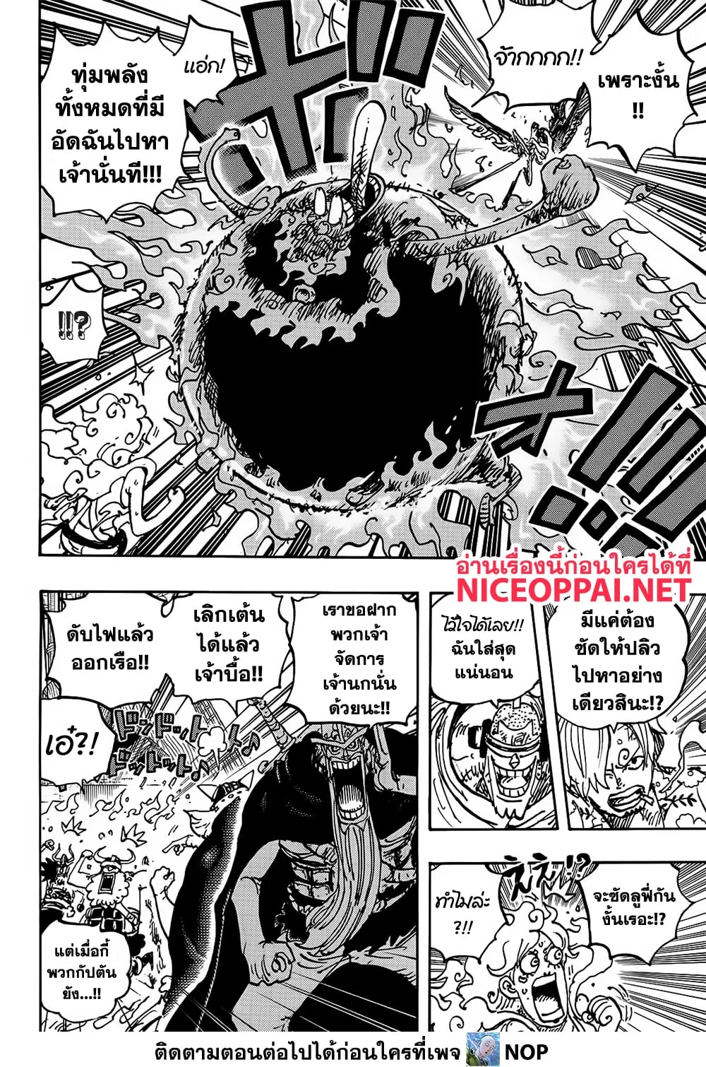 One Piece วันพีช ตอนที่ 1119 หน้า 4