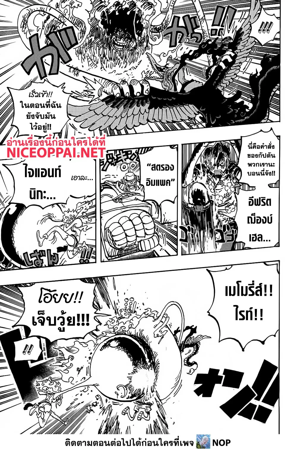One Piece วันพีช ตอนที่ 1119 หน้า 5