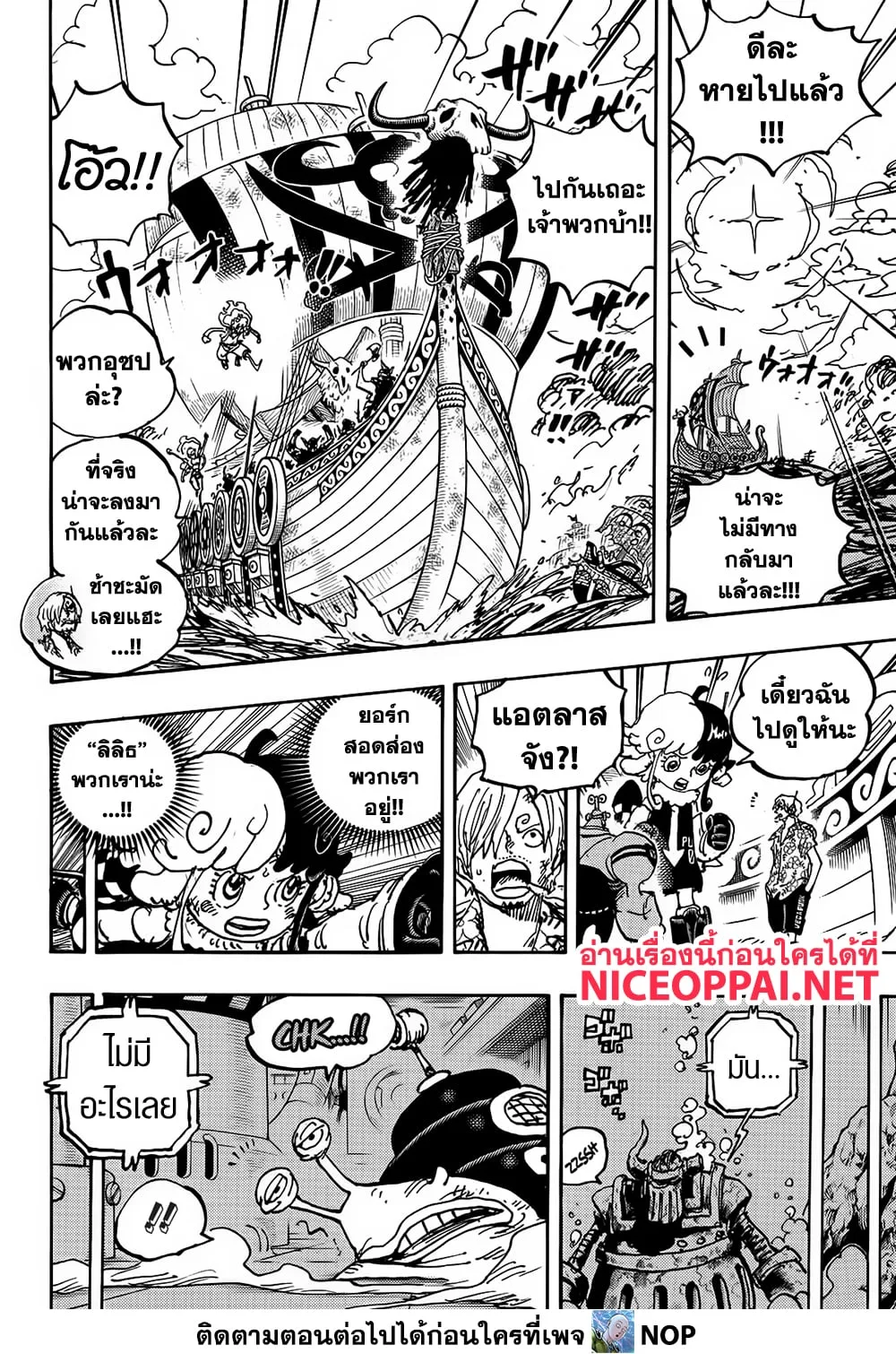 One Piece วันพีช ตอนที่ 1119 หน้า 7