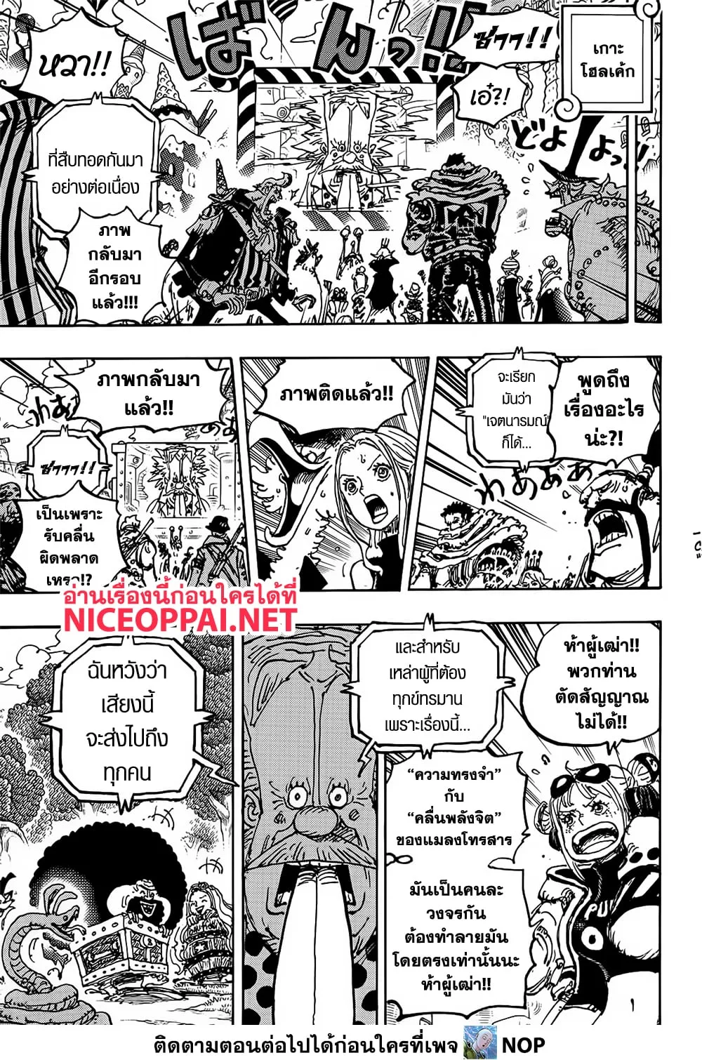 One Piece วันพีช ตอนที่ 1119 หน้า 8