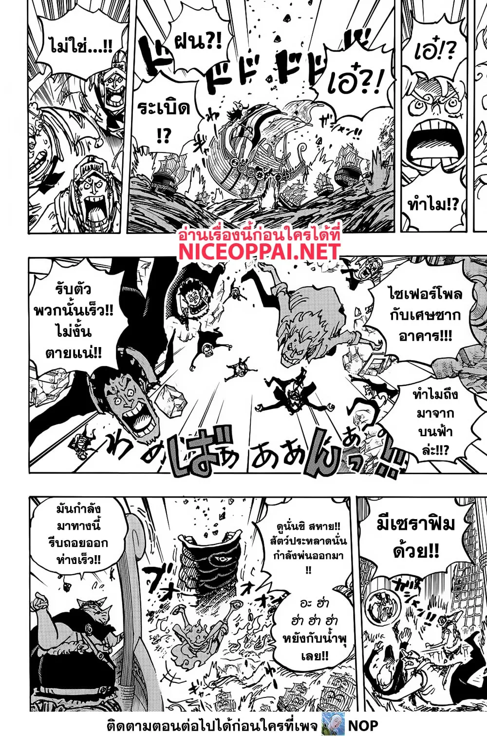 One Piece วันพีช ตอนที่ 1119 หน้า 9