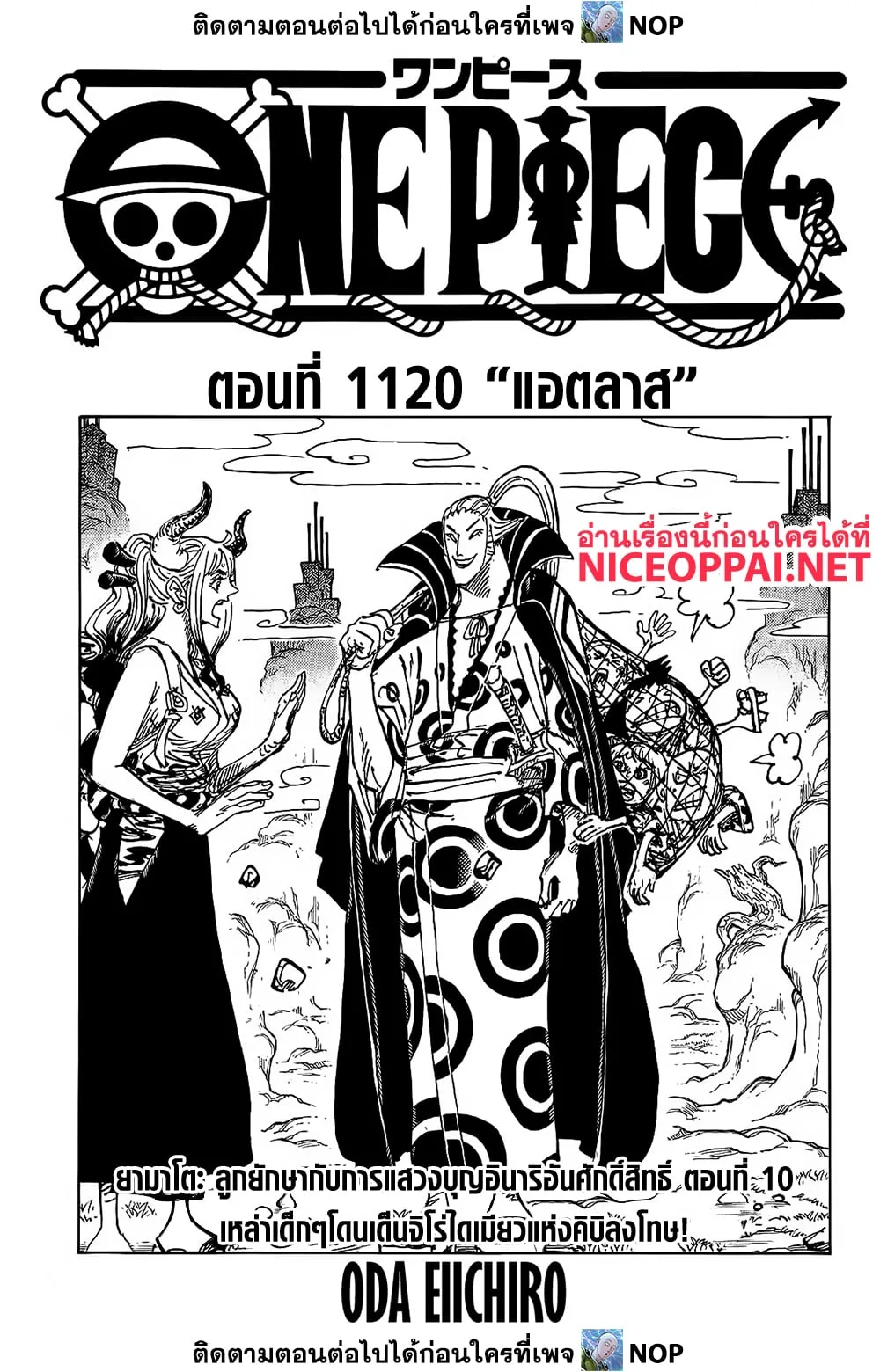 One Piece วันพีช ตอนที่ 1120 หน้า 1