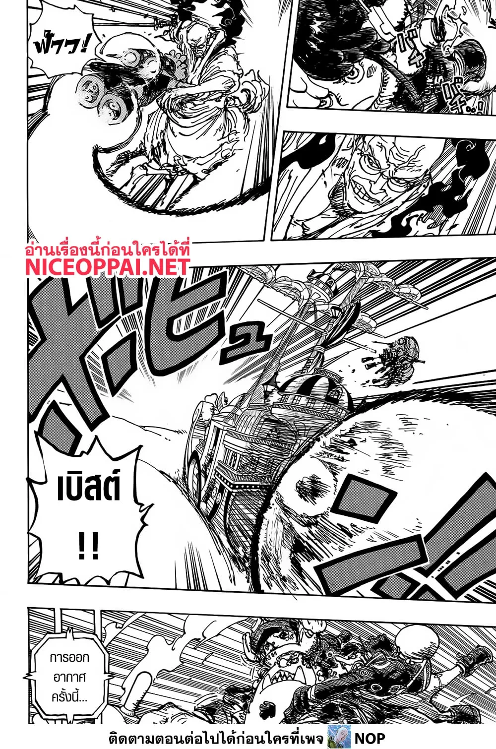 One Piece วันพีช ตอนที่ 1120 หน้า 10