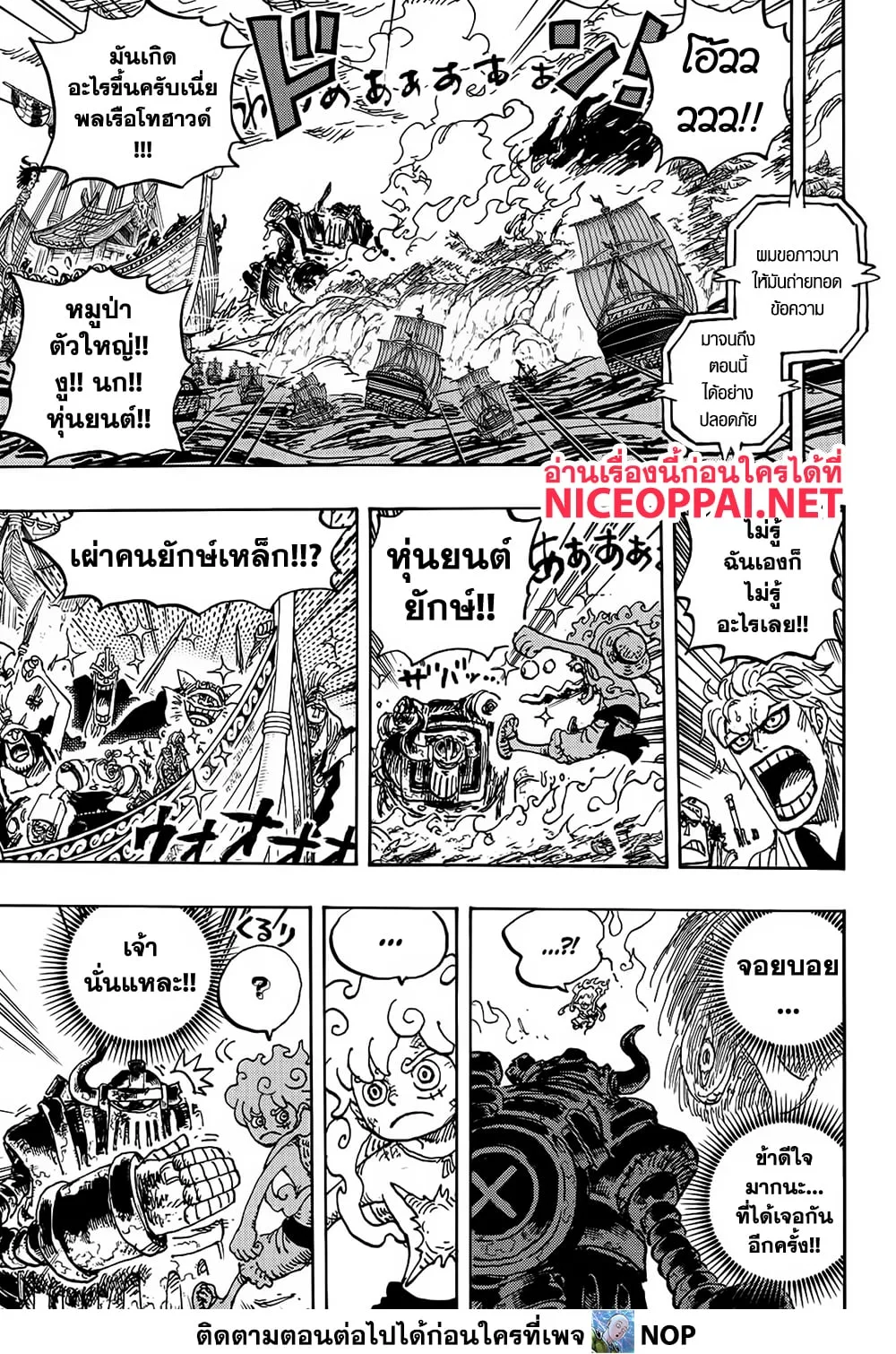 One Piece วันพีช ตอนที่ 1120 หน้า 11