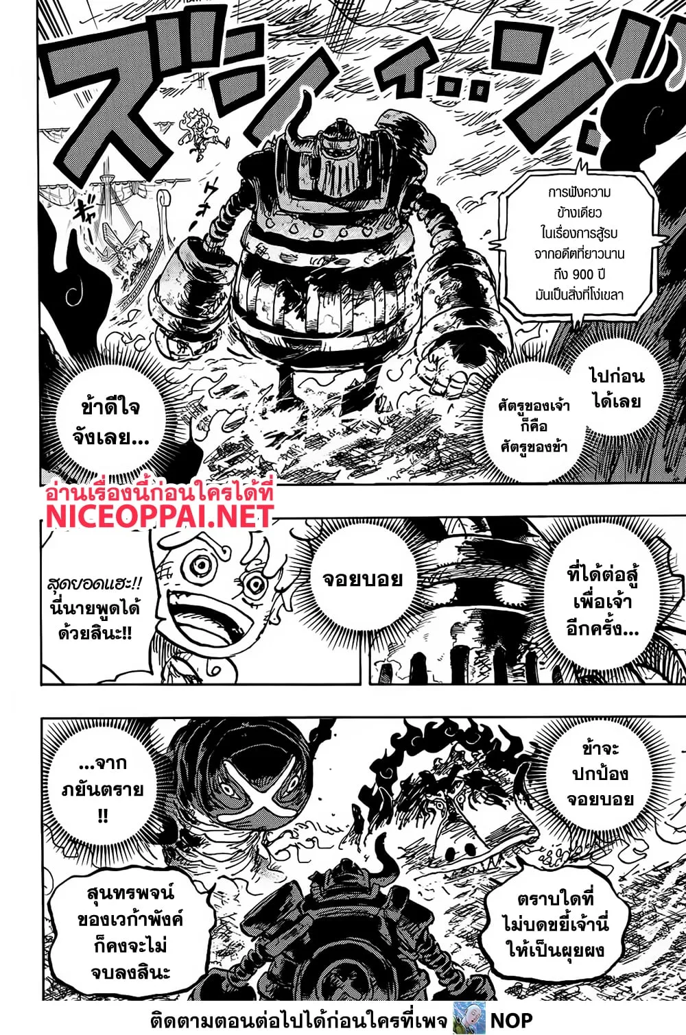 One Piece วันพีช ตอนที่ 1120 หน้า 12