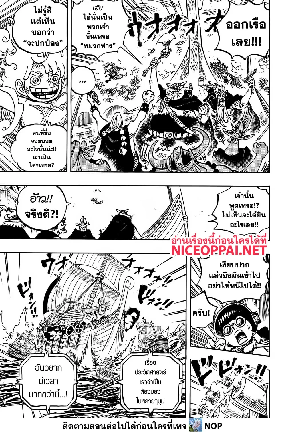 One Piece วันพีช ตอนที่ 1120 หน้า 13
