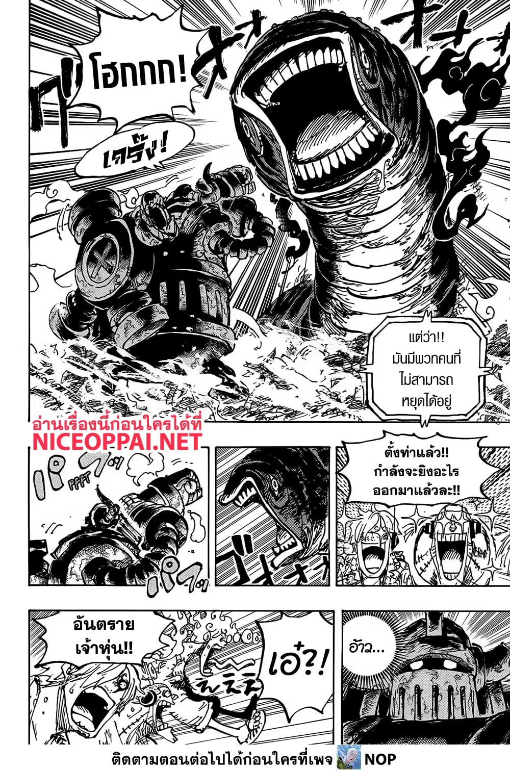 One Piece วันพีช ตอนที่ 1120 หน้า 14