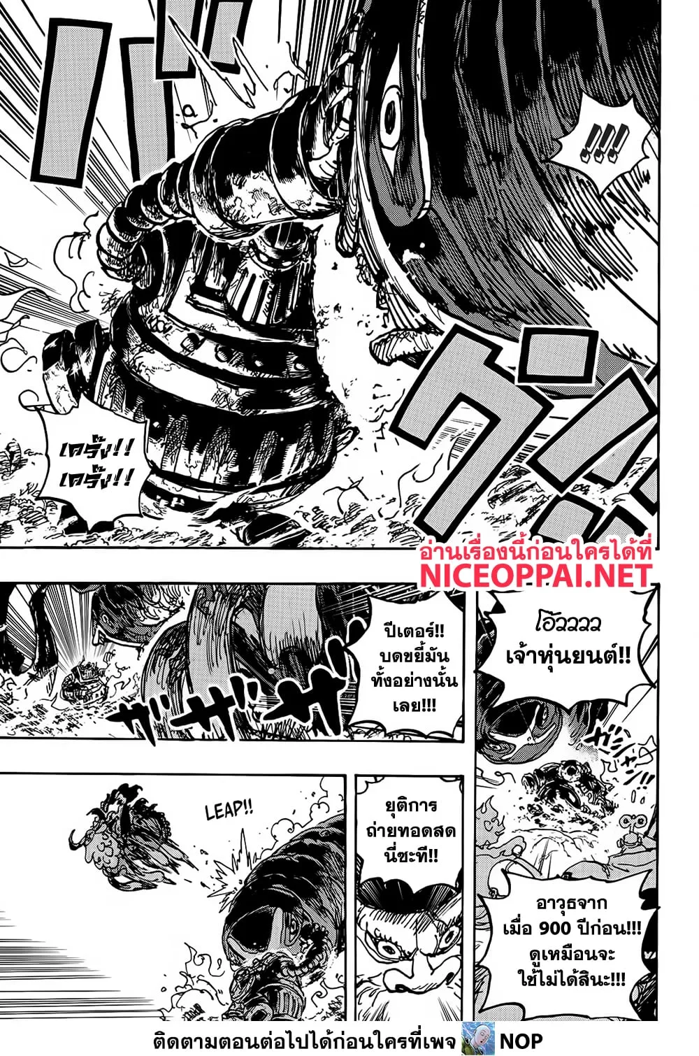 One Piece วันพีช ตอนที่ 1120 หน้า 15