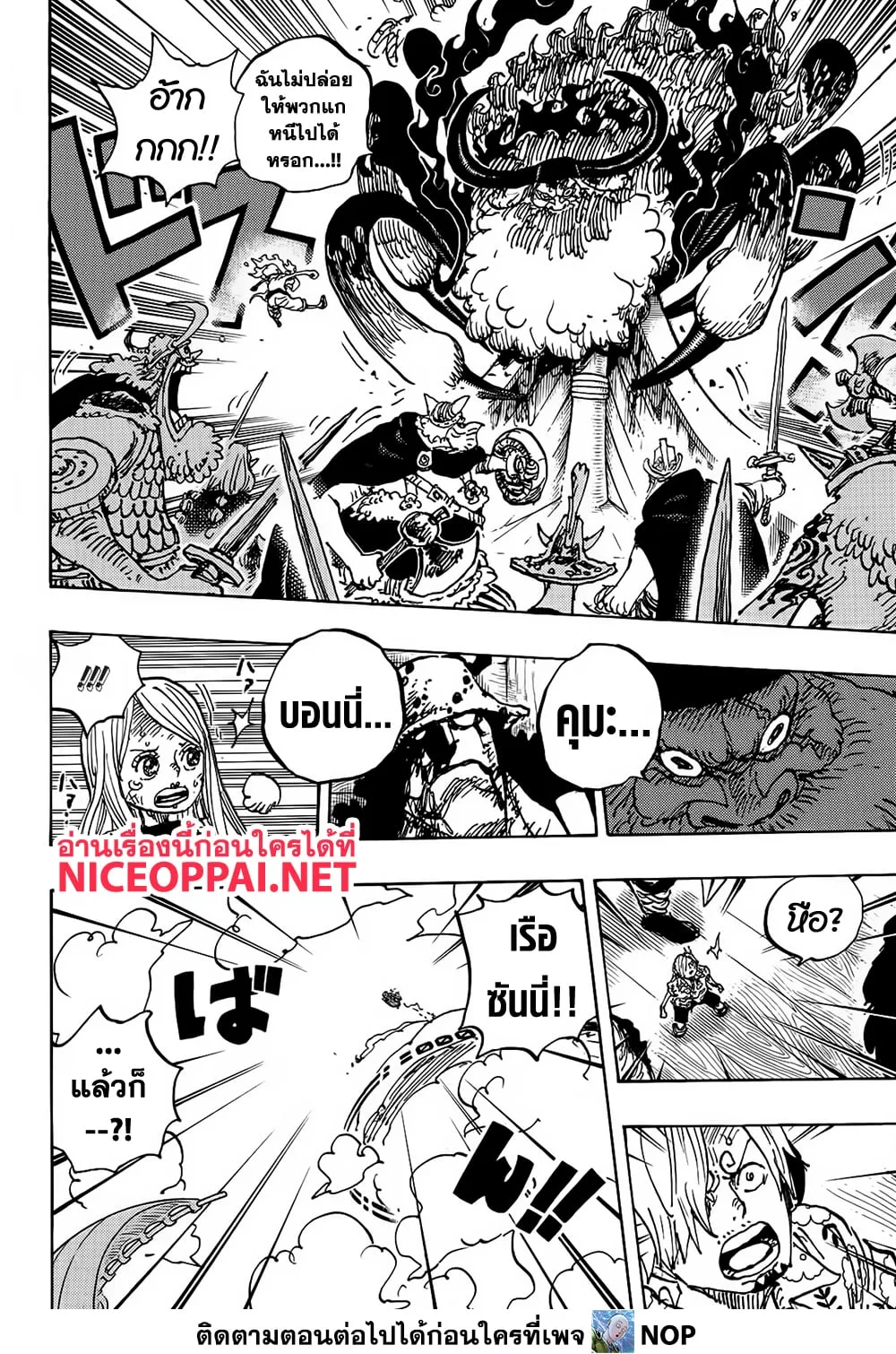 One Piece วันพีช ตอนที่ 1120 หน้า 16