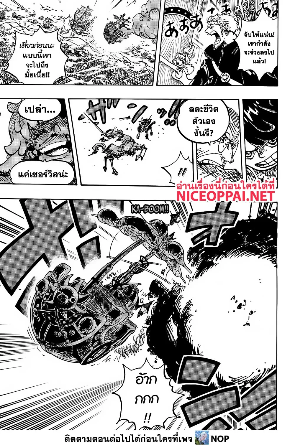 One Piece วันพีช ตอนที่ 1120 หน้า 17