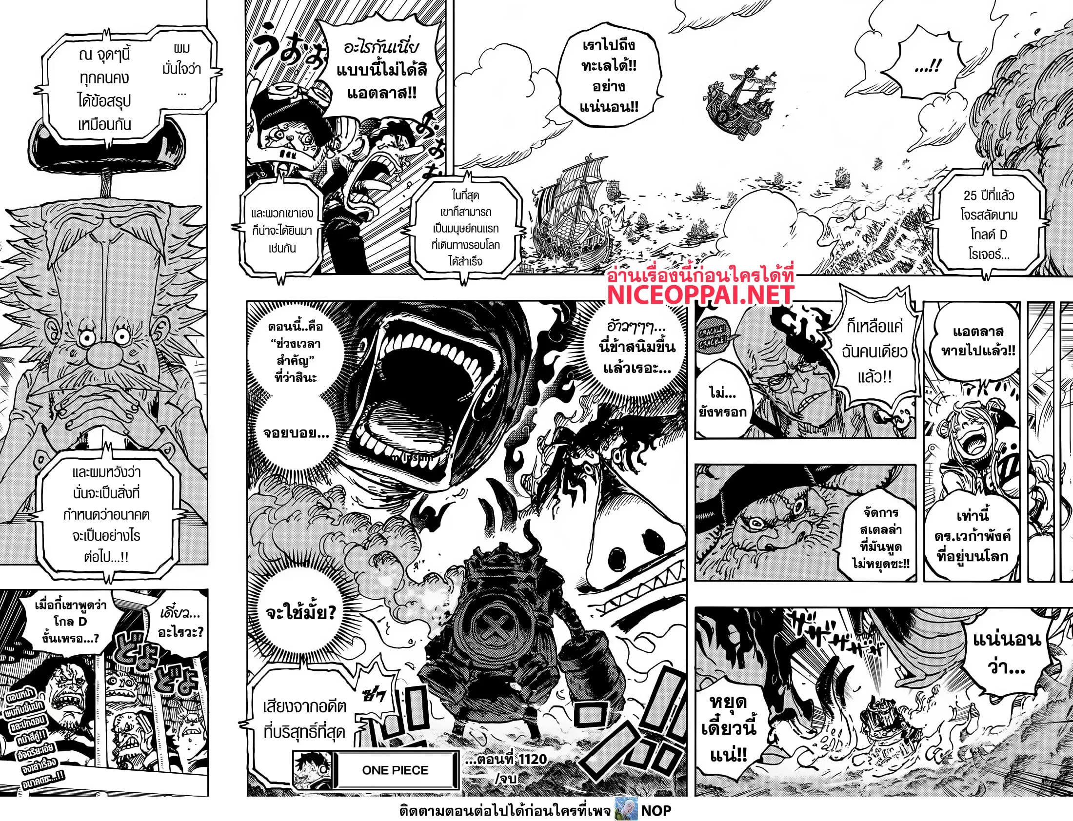 One Piece วันพีช ตอนที่ 1120 หน้า 18